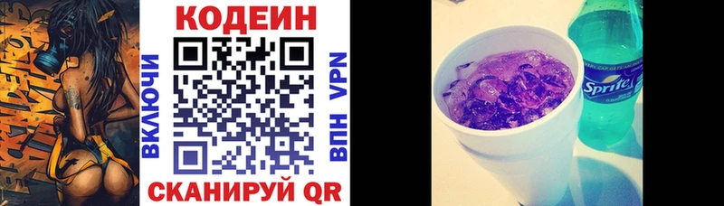 Купить где  Балабаново  Кодеин Purple Drank 
